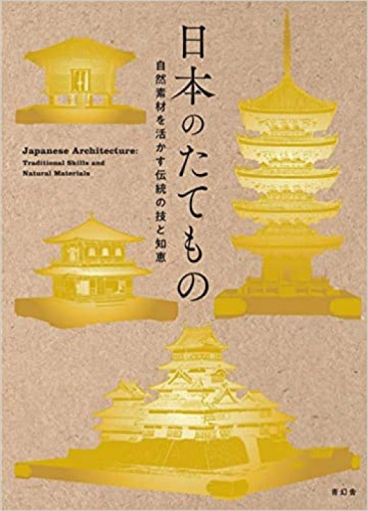 Japanese Architecture: Traditional Skills and Natural Material